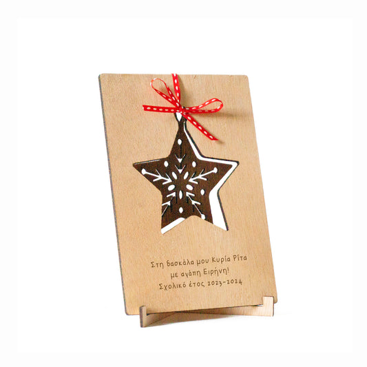 Ξύλινο στολίδι - κάρτα "Αστέρι" για τη δασκάλα