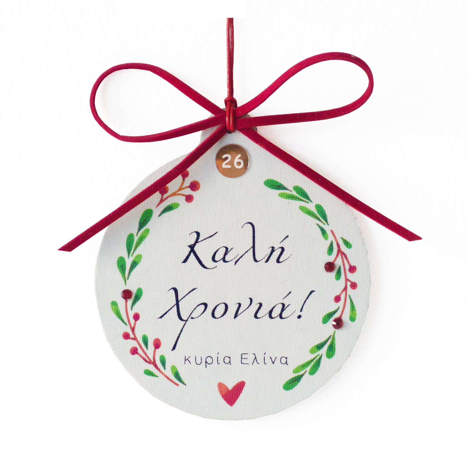 γουρι δασκάλα 2026