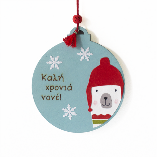 Για τον νονό - Ξύλινο στολίδι