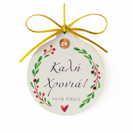 γούρι νονά 2026