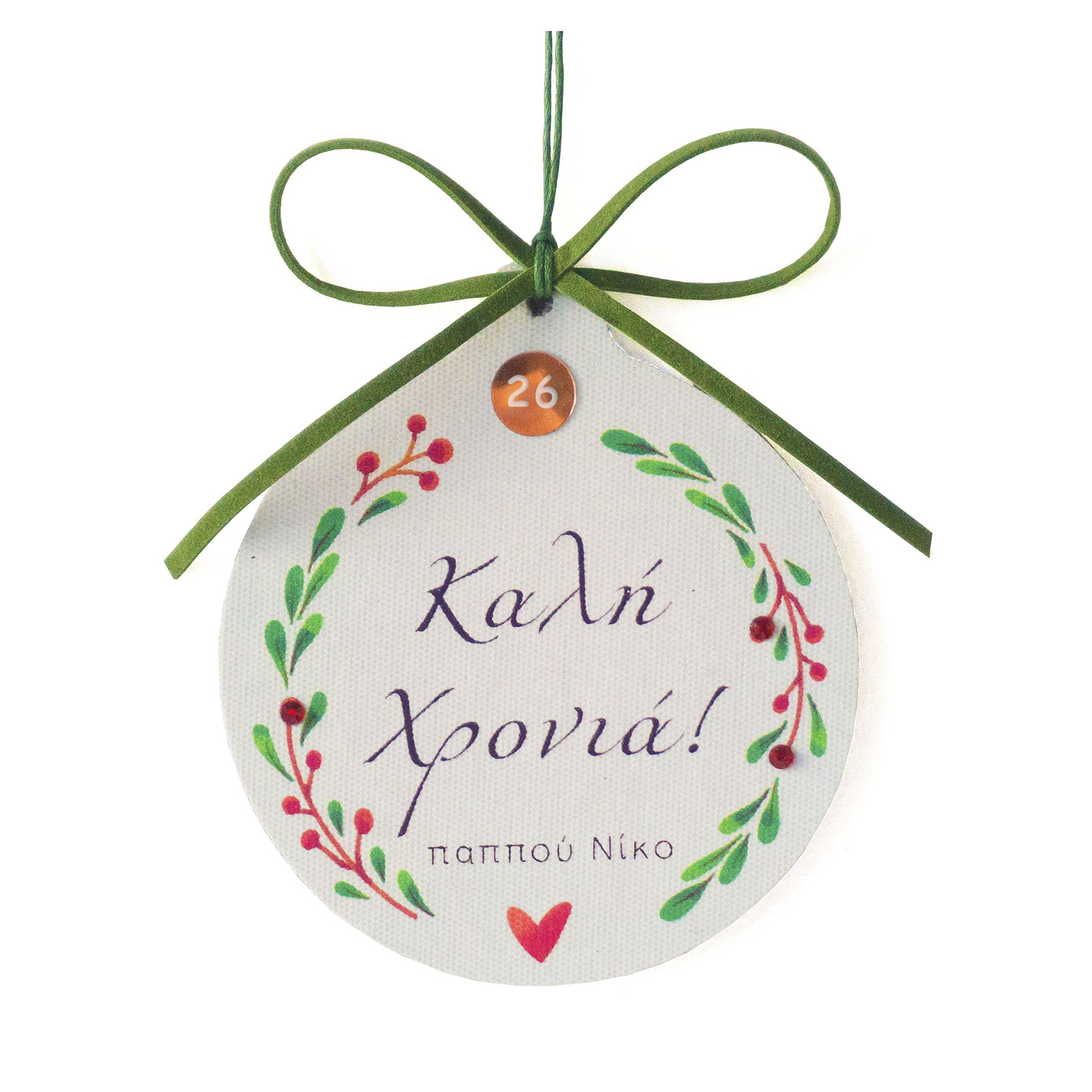 γούρι παππούς 2026